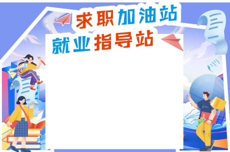 源文件下载【享设计】搜索编号：60540037728267737【招聘会美陈】