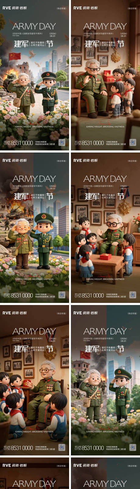 源文件下载【享设计】搜索编号：31280037944219707【3D立体建军节系列海报】