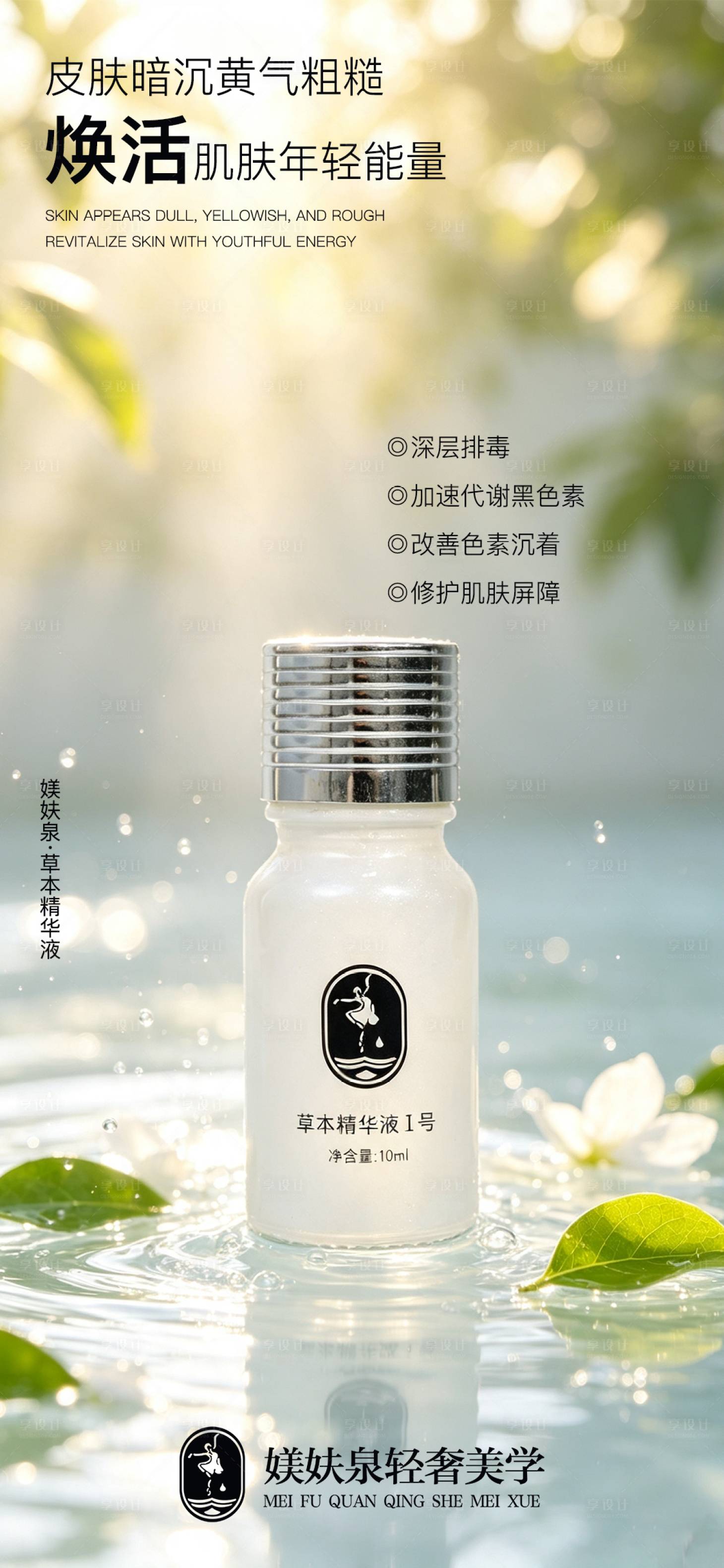 源文件下载【享设计】搜索编号：77730037937619539【护肤品海报】