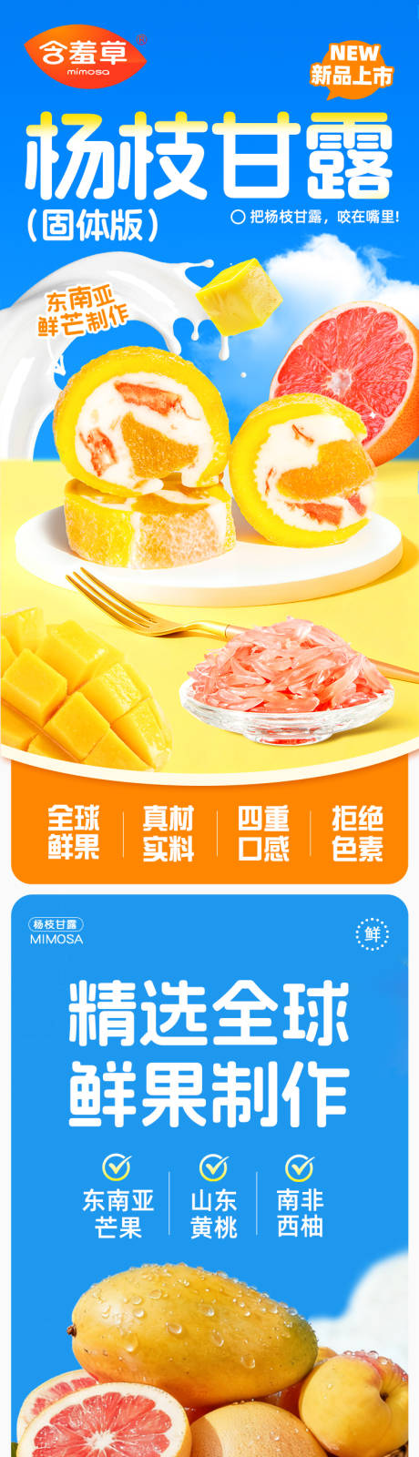 源文件下载【享设计】搜索编号：16360037876978699【固体杨枝甘露详情页】