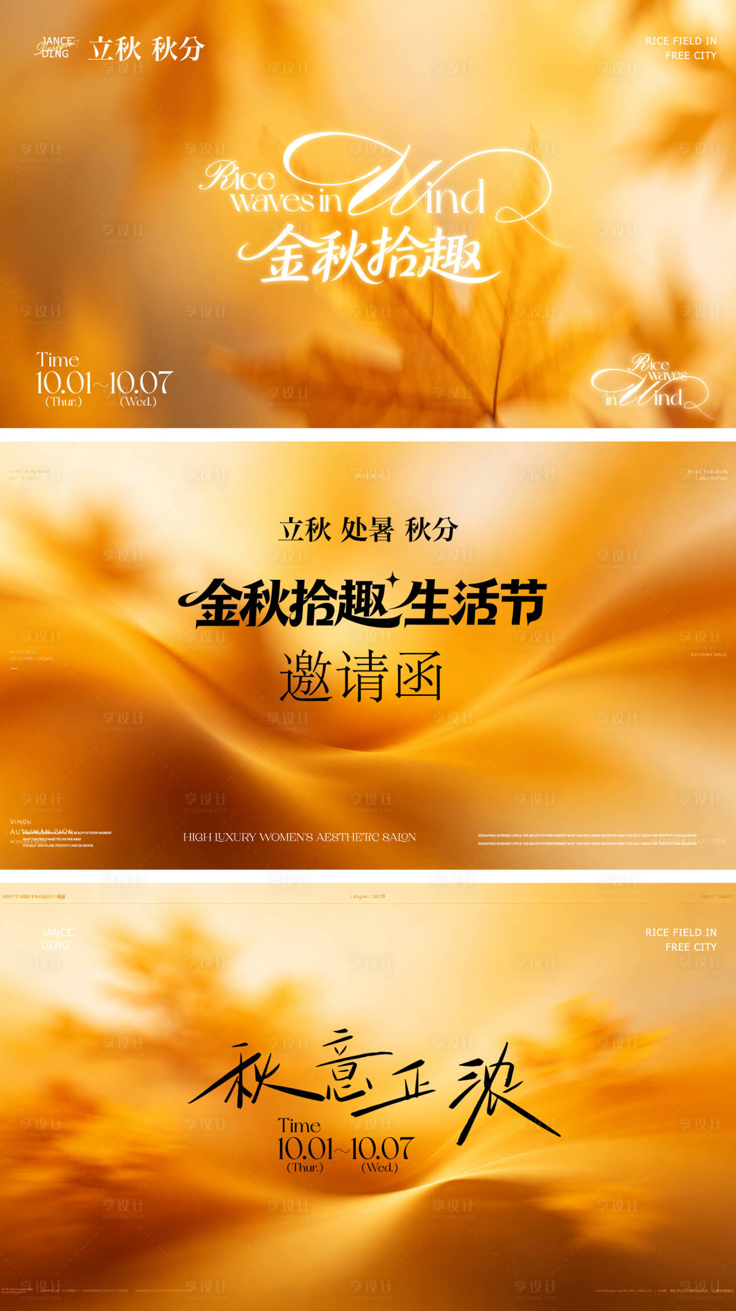 源文件下载【享设计】搜索编号：81090037965468168【金秋生活节】
