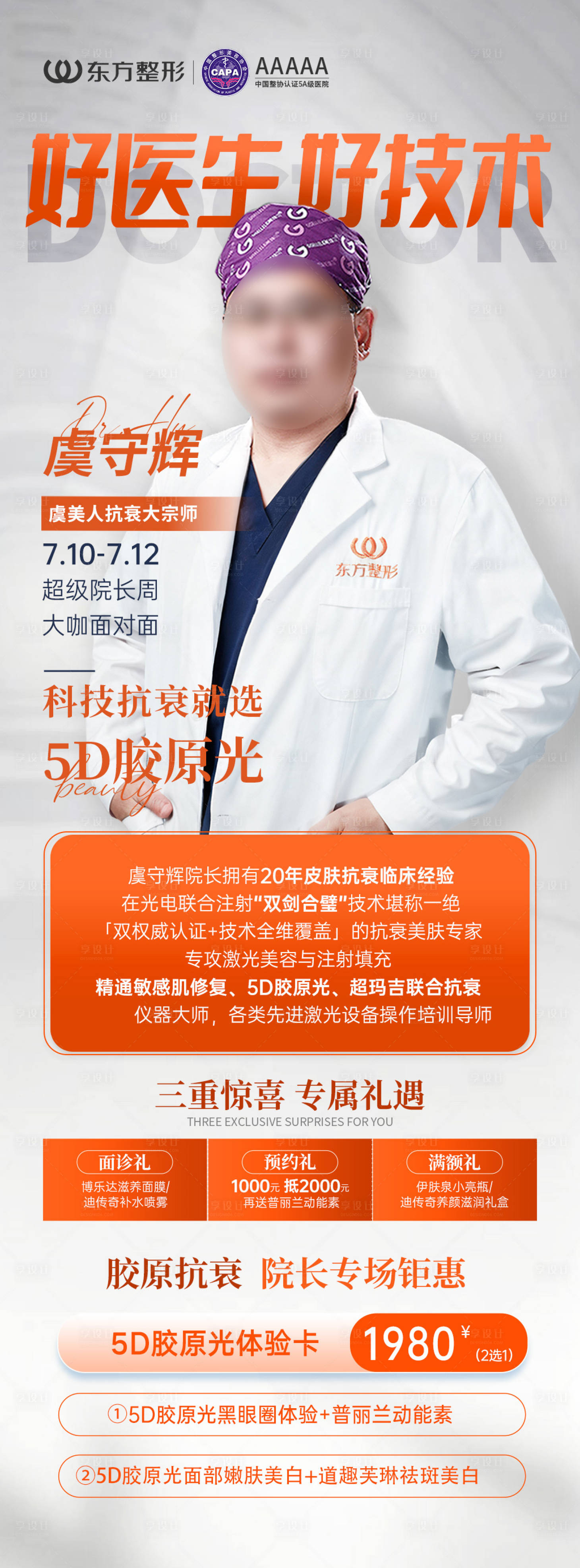 源文件下载【享设计】搜索编号：95550037649012390【医美海报 】