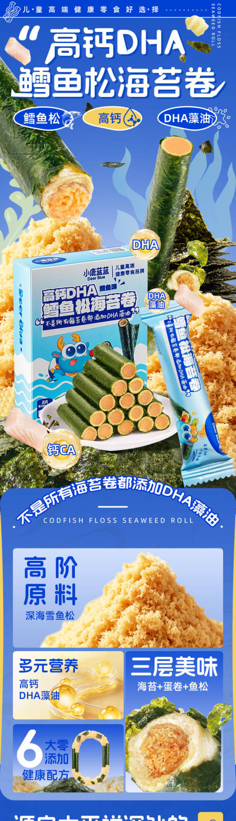 源文件下载【享设计】搜索编号：62310037820621309【鳕鱼松海苔卷】