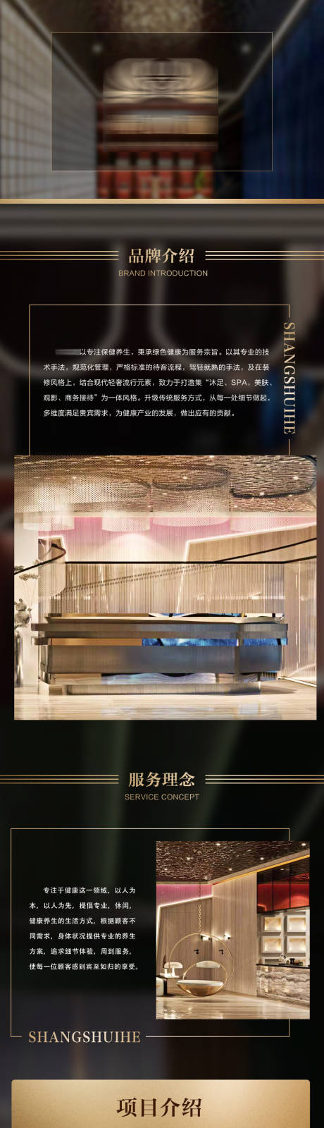 源文件下载【享设计】搜索编号：67410037598595535【SPA按摩中式详情页】