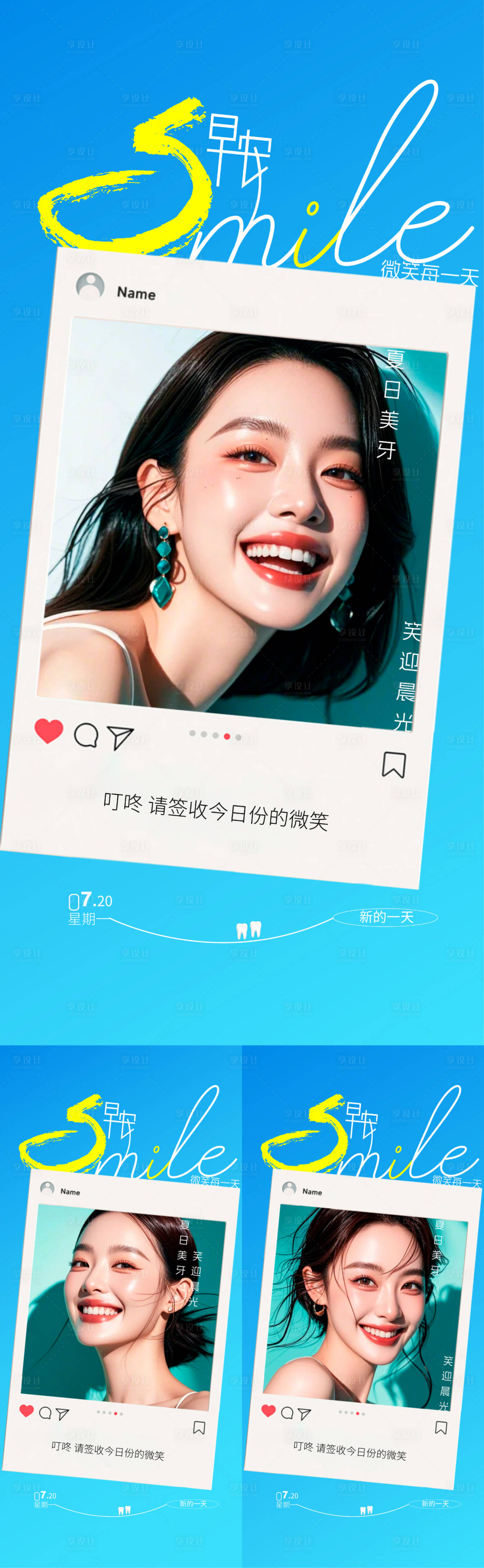 源文件下载【享设计】搜索编号：51120037595572864【医美口腔早安日签】