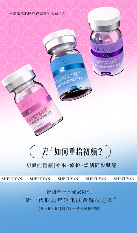 源文件下载【享设计】搜索编号：20880037718106815【奢芙雅水光童颜组合海报】