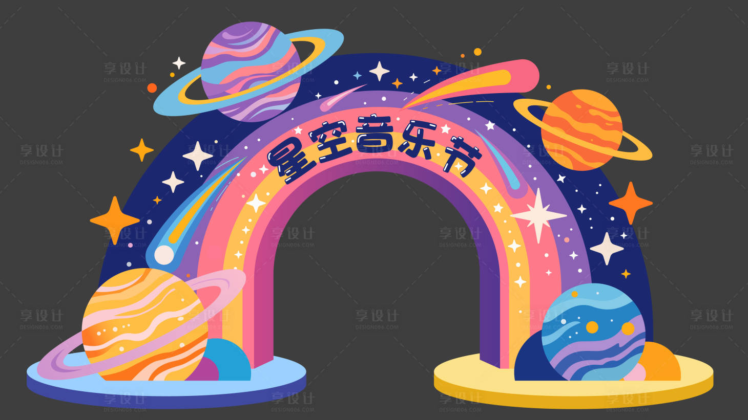 源文件下载【享设计】搜索编号：64100037619147121【星空拱门打卡美陈】
