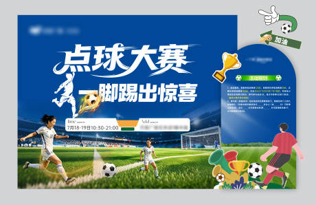 源文件下载【享设计】搜索编号：17770037835528071【足球美陈】