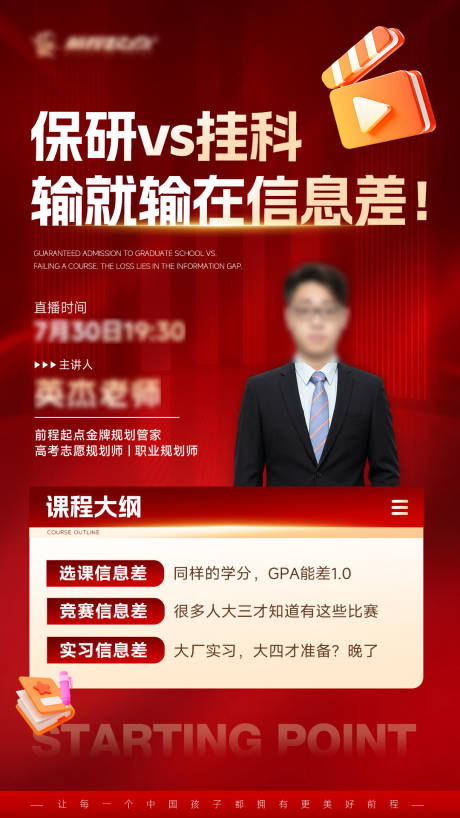 源文件下载【享设计】搜索编号：82090037919012788【教育直播宣传海报】