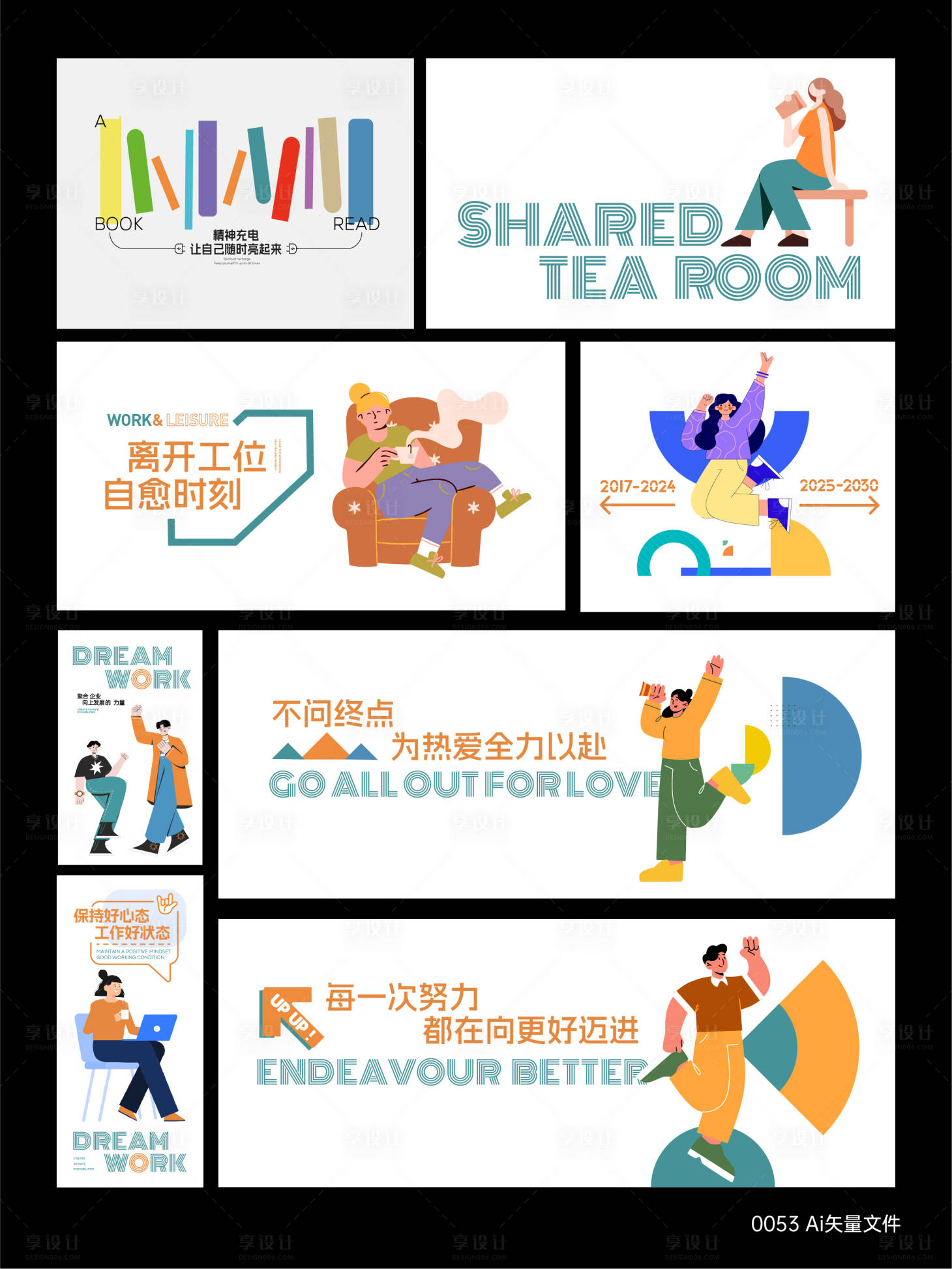 源文件下载【享设计】搜索编号：85180037610358869【企业公司插画文化墙】