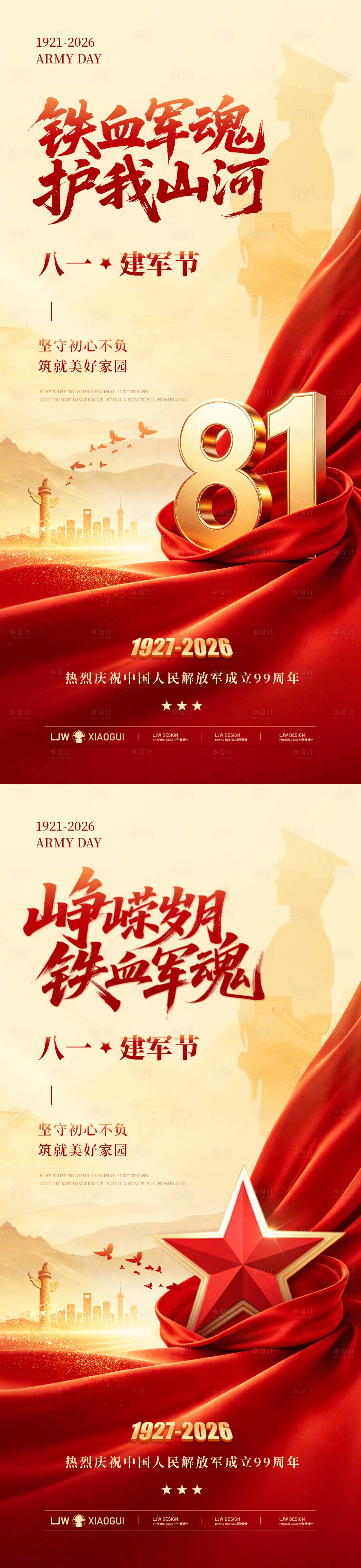 源文件下载【享设计】搜索编号：58050037954779105【简约八一建军节海报】