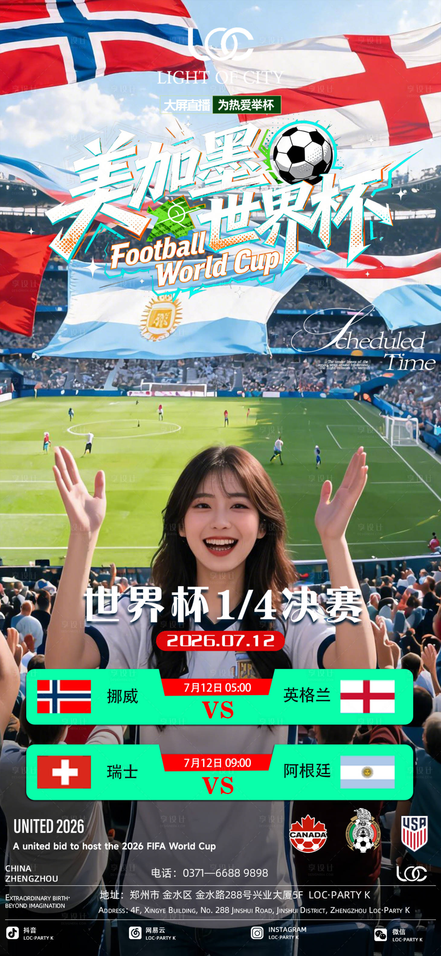 源文件下载【享设计】搜索编号：14810037710084188【世界杯7.12赛程表海报】