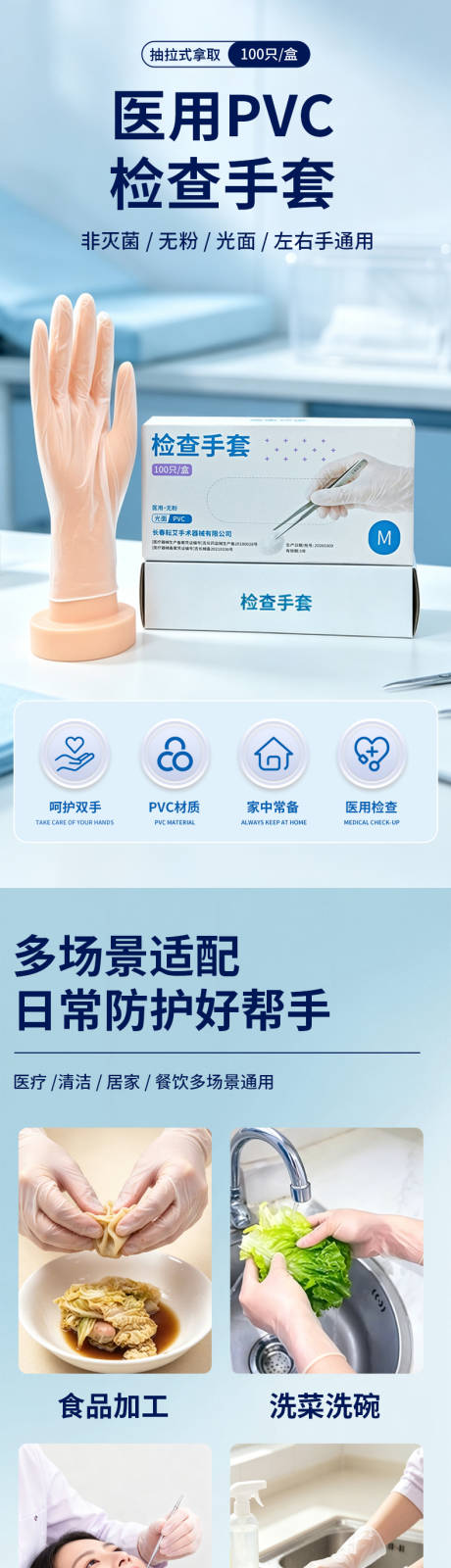 源文件下载【享设计】搜索编号：32750037748036974【PVC医用手套详情】