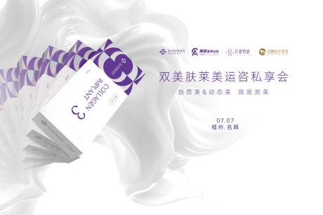 源文件下载【享设计】搜索编号：74200037856221432【医美双美活动背景板】