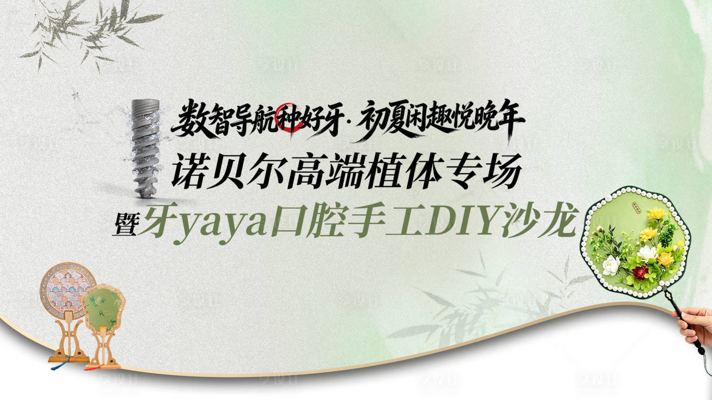 源文件下载【享设计】搜索编号：19820037611676624【诺贝尔植体专场主画面主k月度】