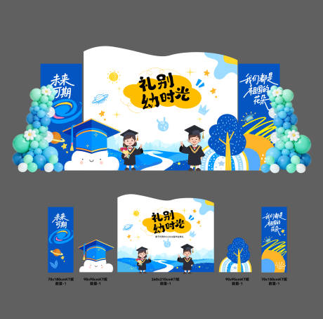 源文件下载【享设计】搜索编号：67820037670055755【地产 美陈 儿童 活动 毕业 开学】