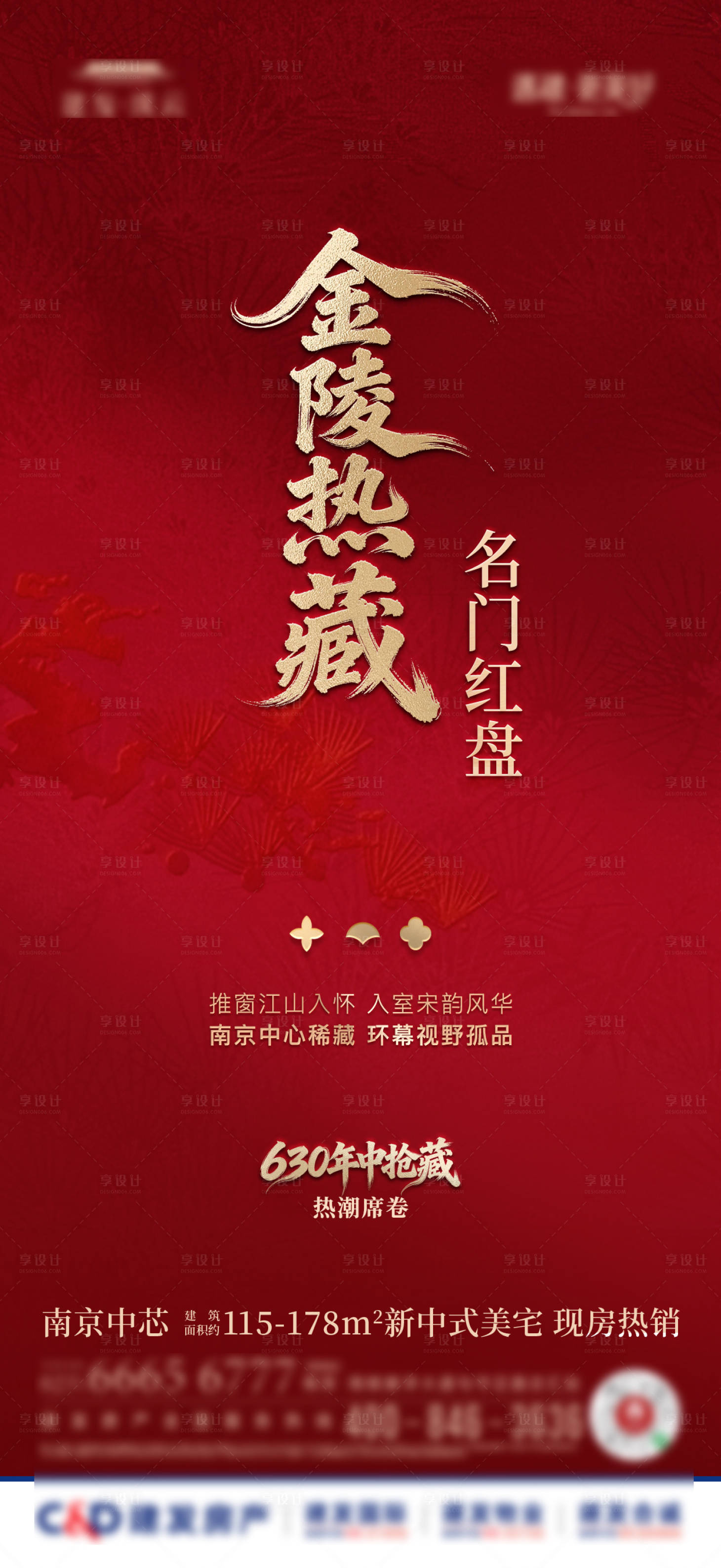源文件下载【享设计】搜索编号：71770037772438013【人气热销海报】