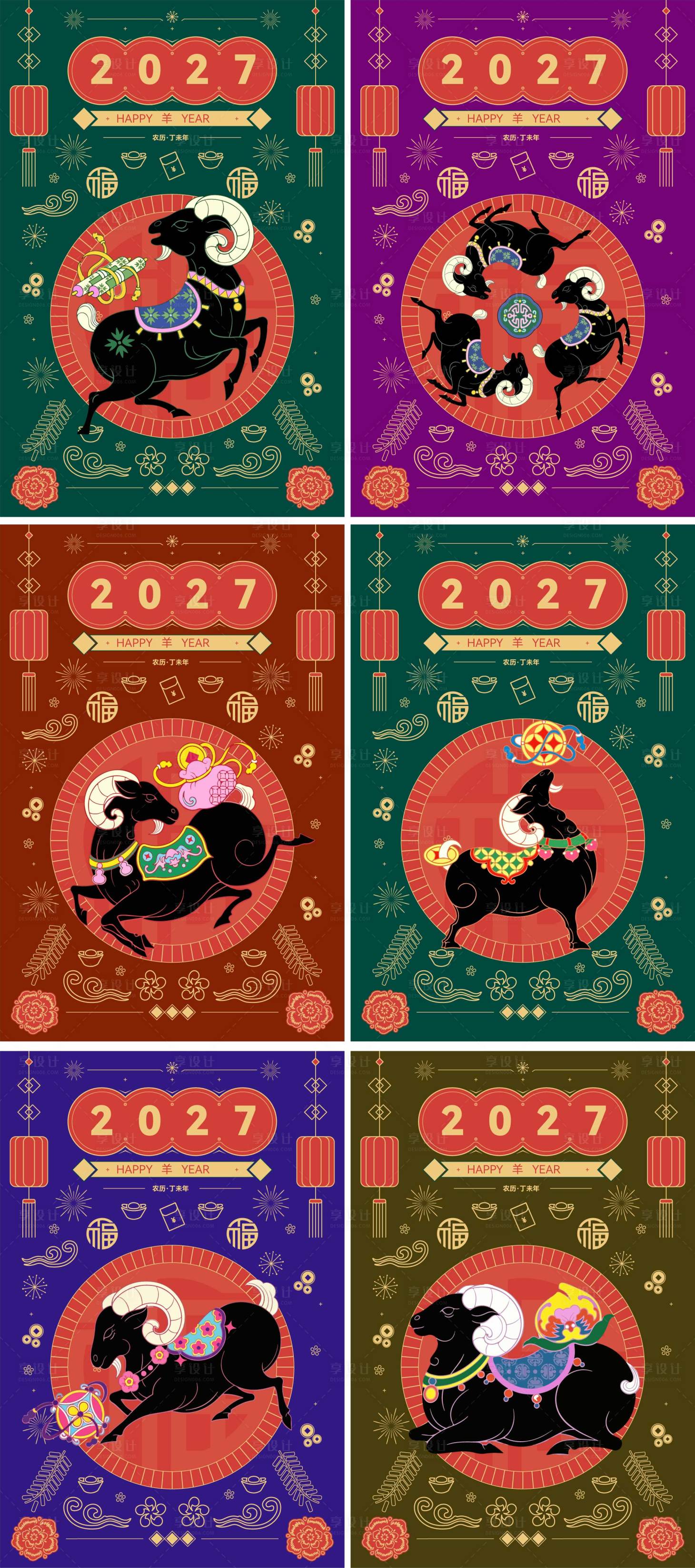 源文件下载【享设计】搜索编号：25710037604881099【羊年海报】