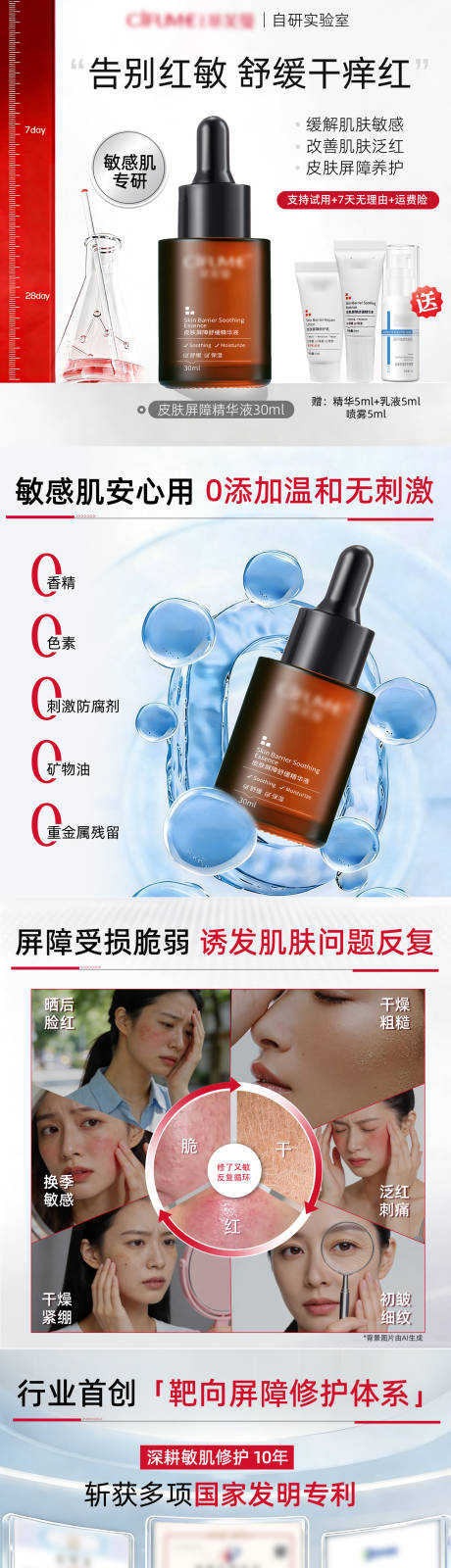 源文件下载【享设计】搜索编号：35900037838157562【敏肌屏障修护精华电商详情宣传主图】