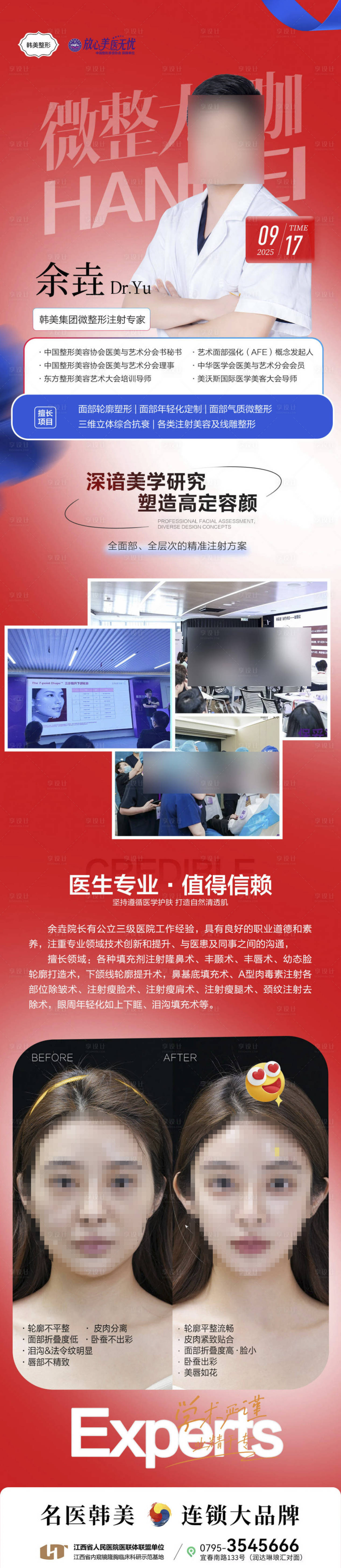 源文件下载【享设计】搜索编号：67970033423901834【医美注射专家海报】