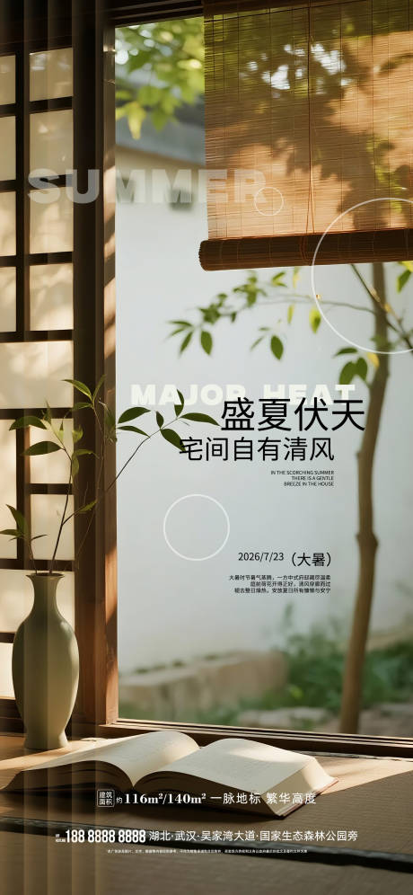 源文件下载【享设计】搜索编号：40750037828051576【大暑节气海报】