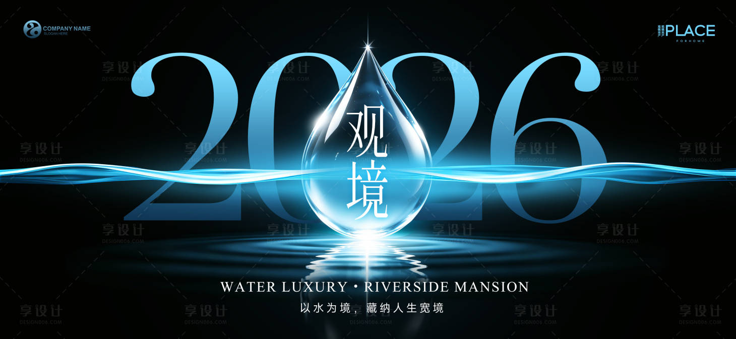 源文件下载【享设计】搜索编号：37670037663764811【滨水轻奢豪宅楼盘发布会背景板】