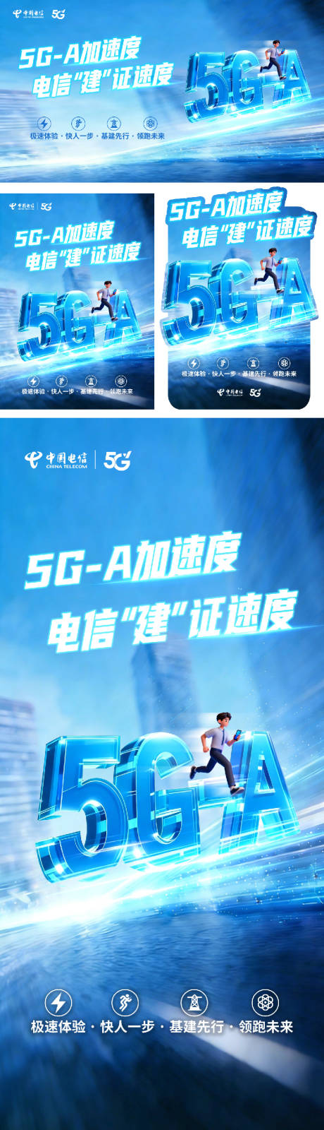 源文件下载【享设计】搜索编号：62290037724996752【电信5GA】