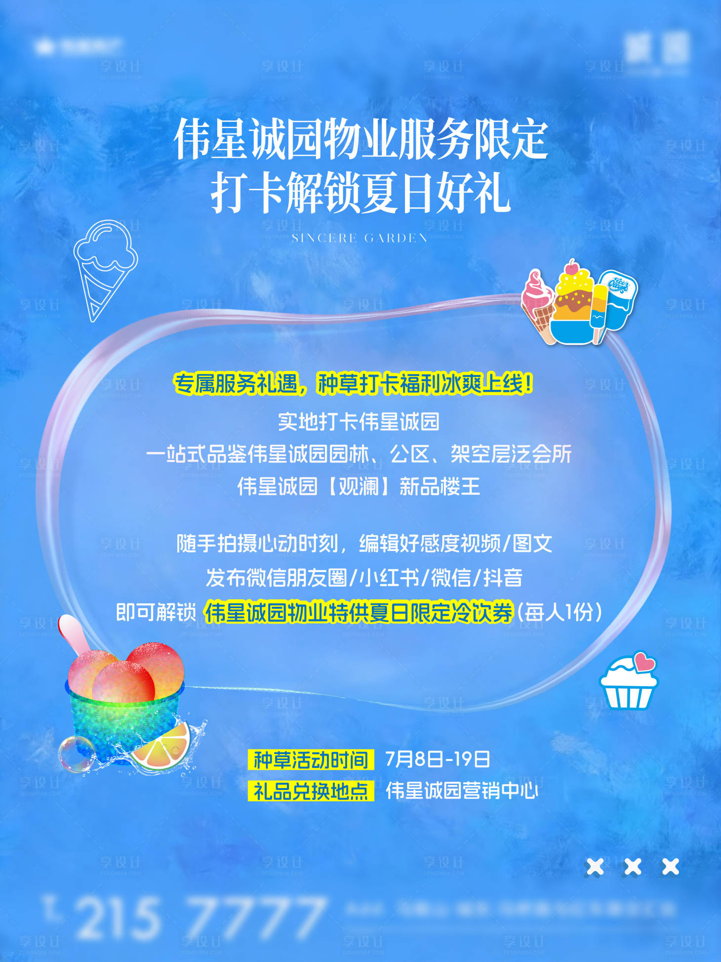 源文件下载【享设计】搜索编号：34630037835688467【儿童暖场活动海报】