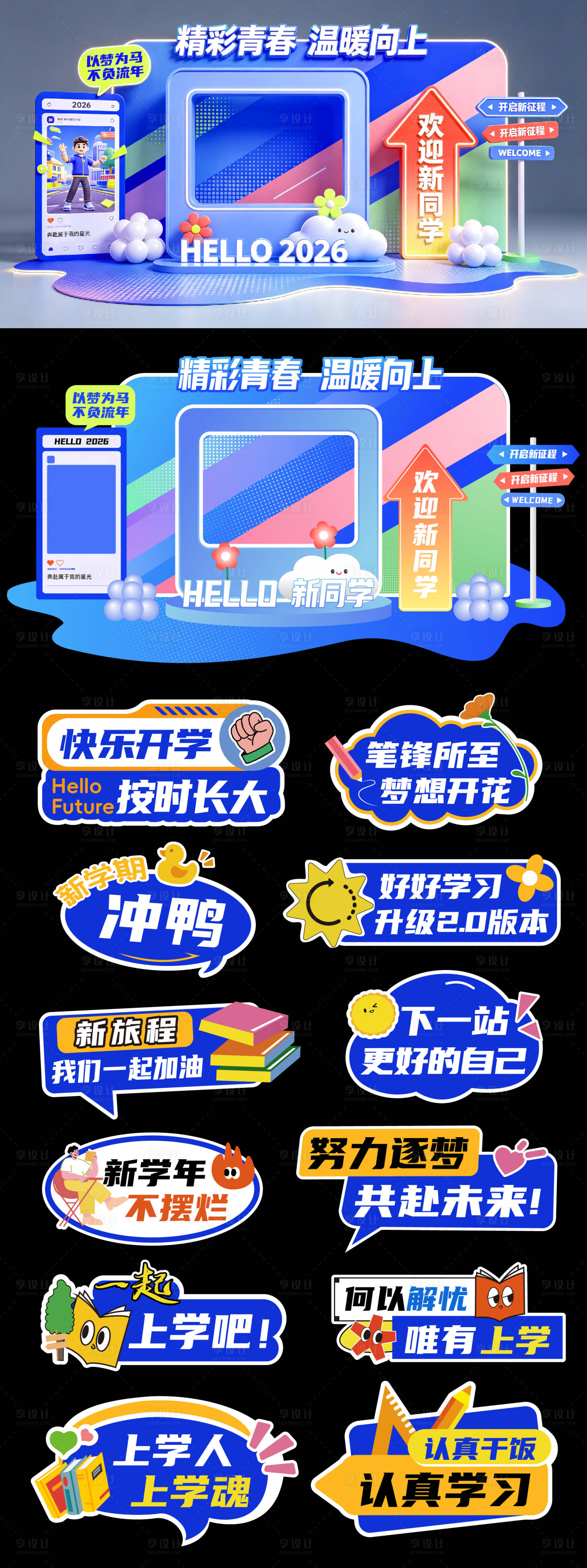源文件下载【享设计】搜索编号：95680037734034078【开学异形】