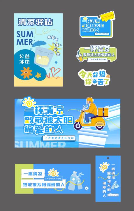 源文件下载【享设计】搜索编号：78420037634849691【夏日清凉 】