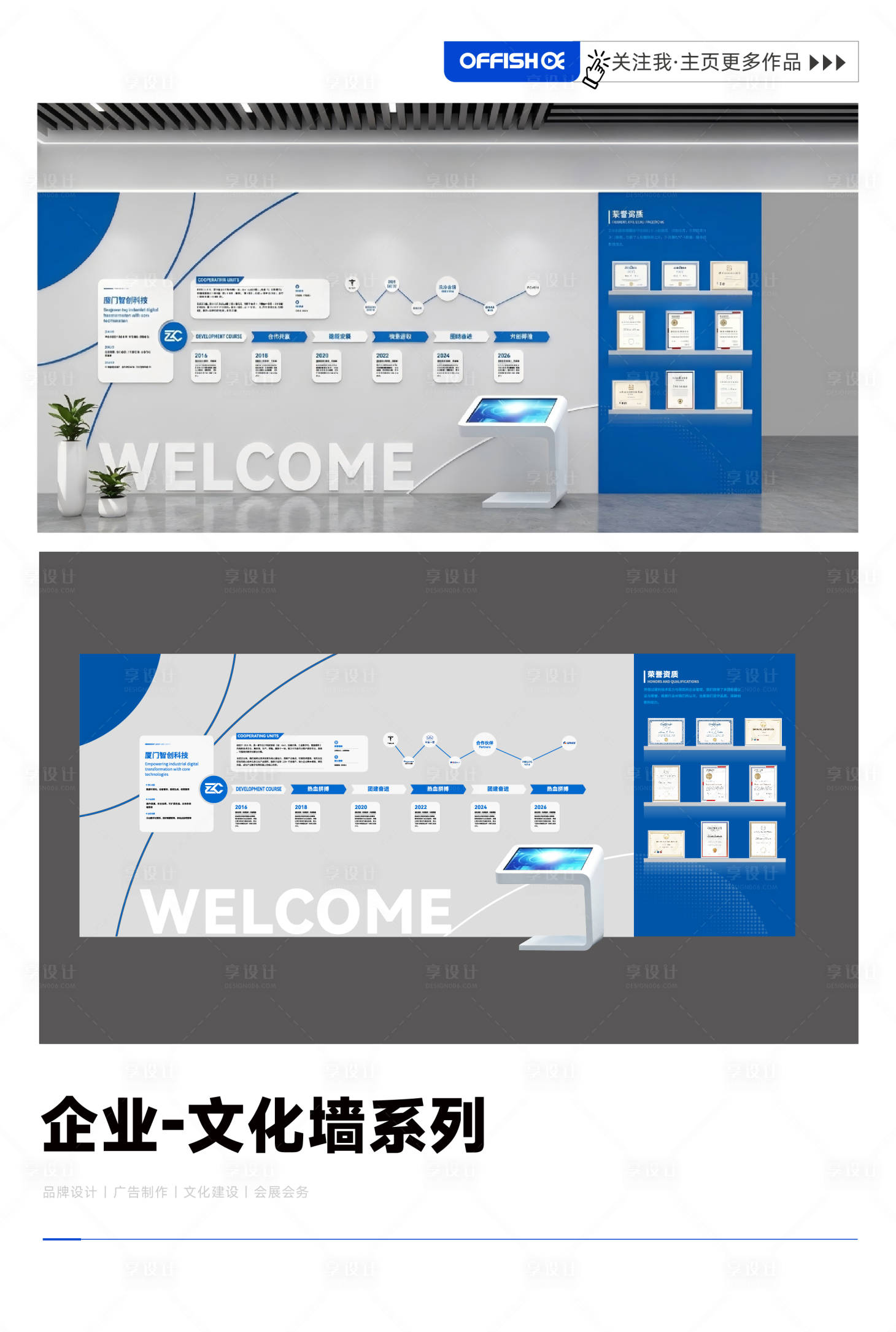 源文件下载【享设计】搜索编号：88860037789207967【企业文化墙简约大气】