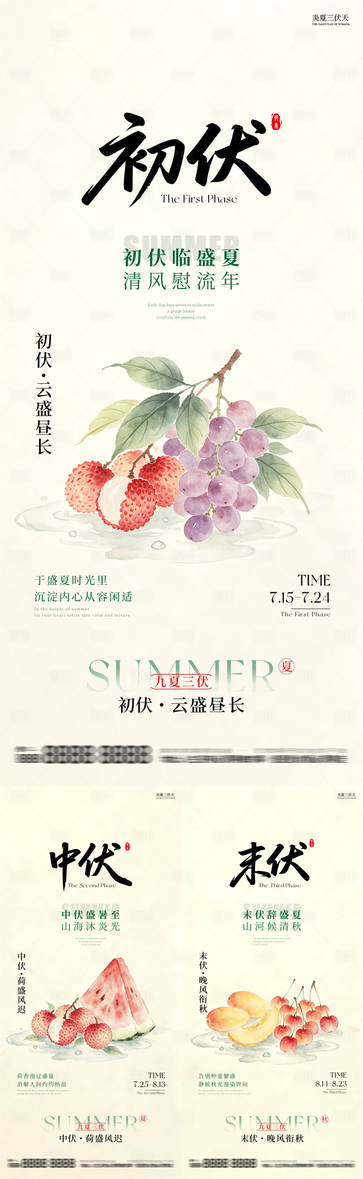源文件下载【享设计】搜索编号：59330037803738942【盛夏三伏天节气系列宣传海报】