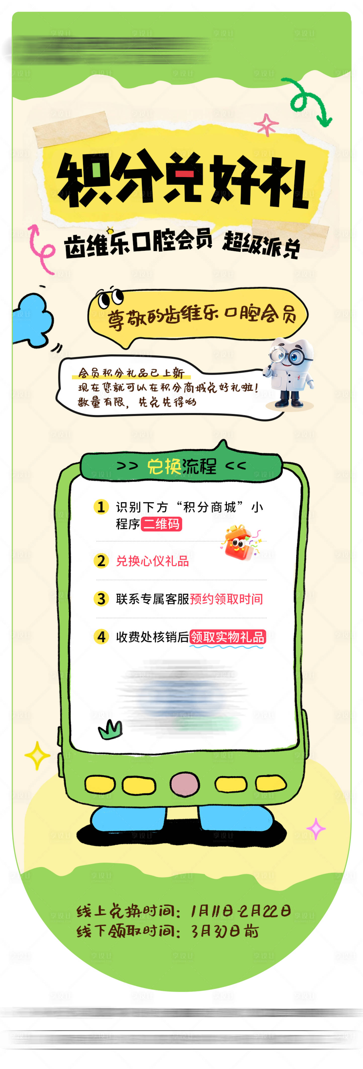 源文件下载【享设计】搜索编号：47440037905706431【积分兑好礼海报】