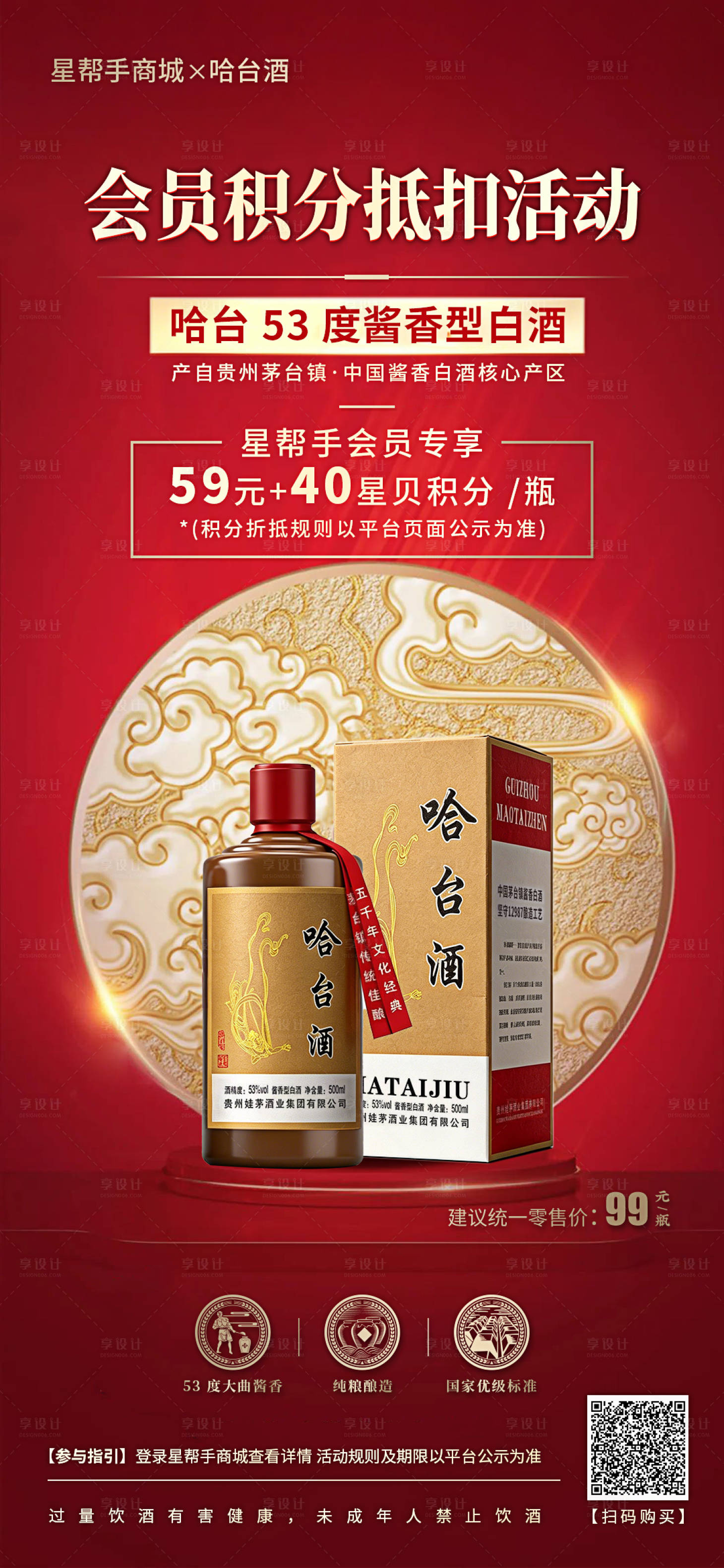 源文件下载【享设计】搜索编号：61970037670279213【白酒海报】