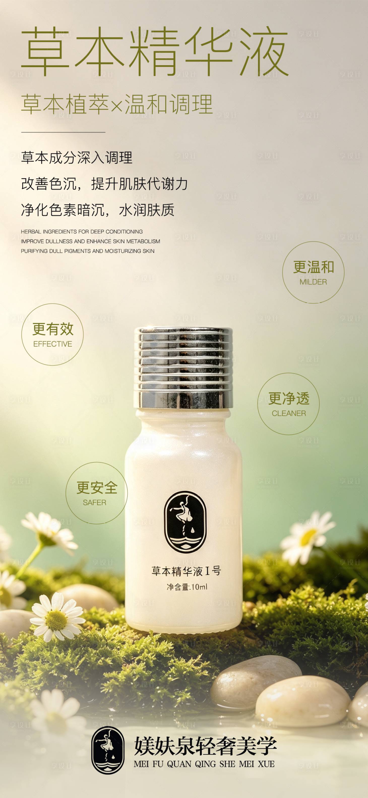 源文件下载【享设计】搜索编号：33010037937626335【护肤品海报】