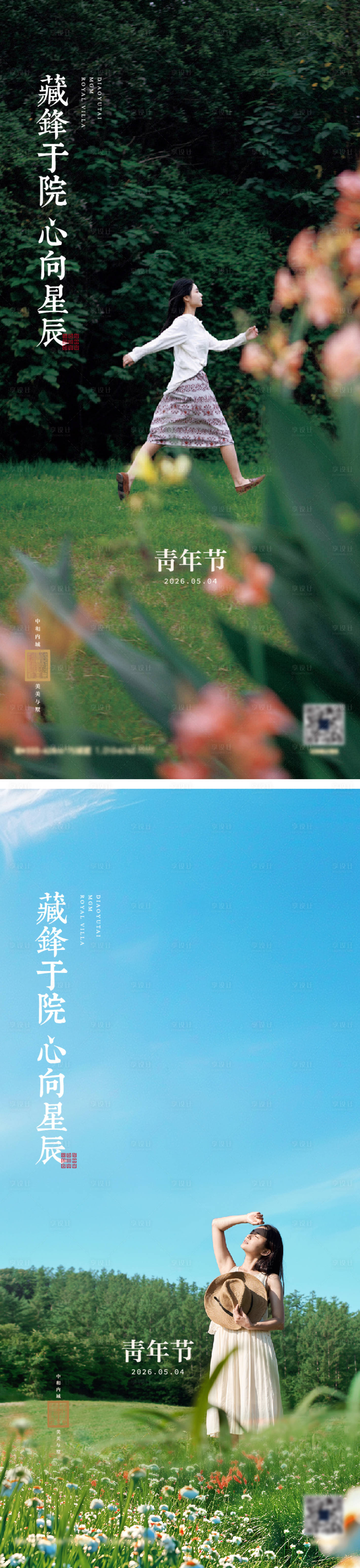 源文件下载【享设计】搜索编号：12780037759627917【五四青年节】