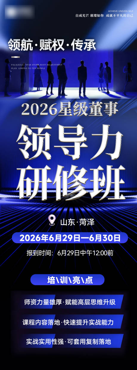 源文件下载【享设计】搜索编号：36330037726213931【会议培训海报】