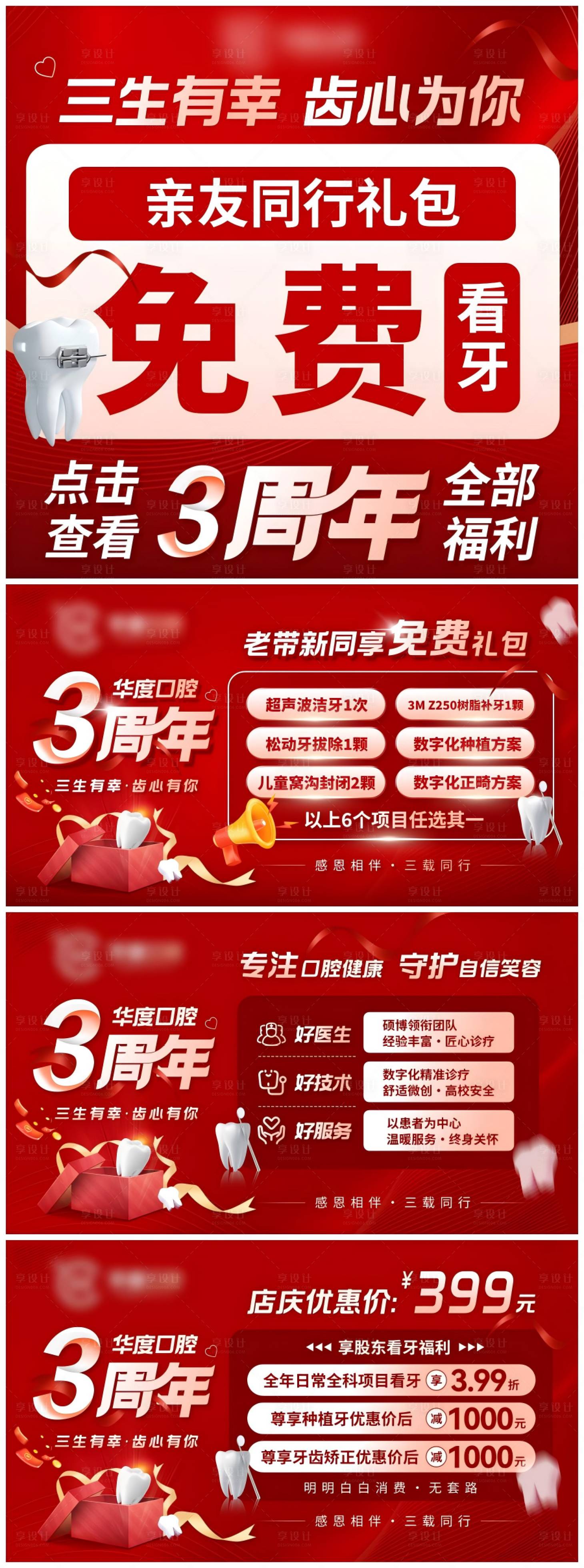 源文件下载【享设计】搜索编号：97570037706818568【口腔周年庆红色banner入口】