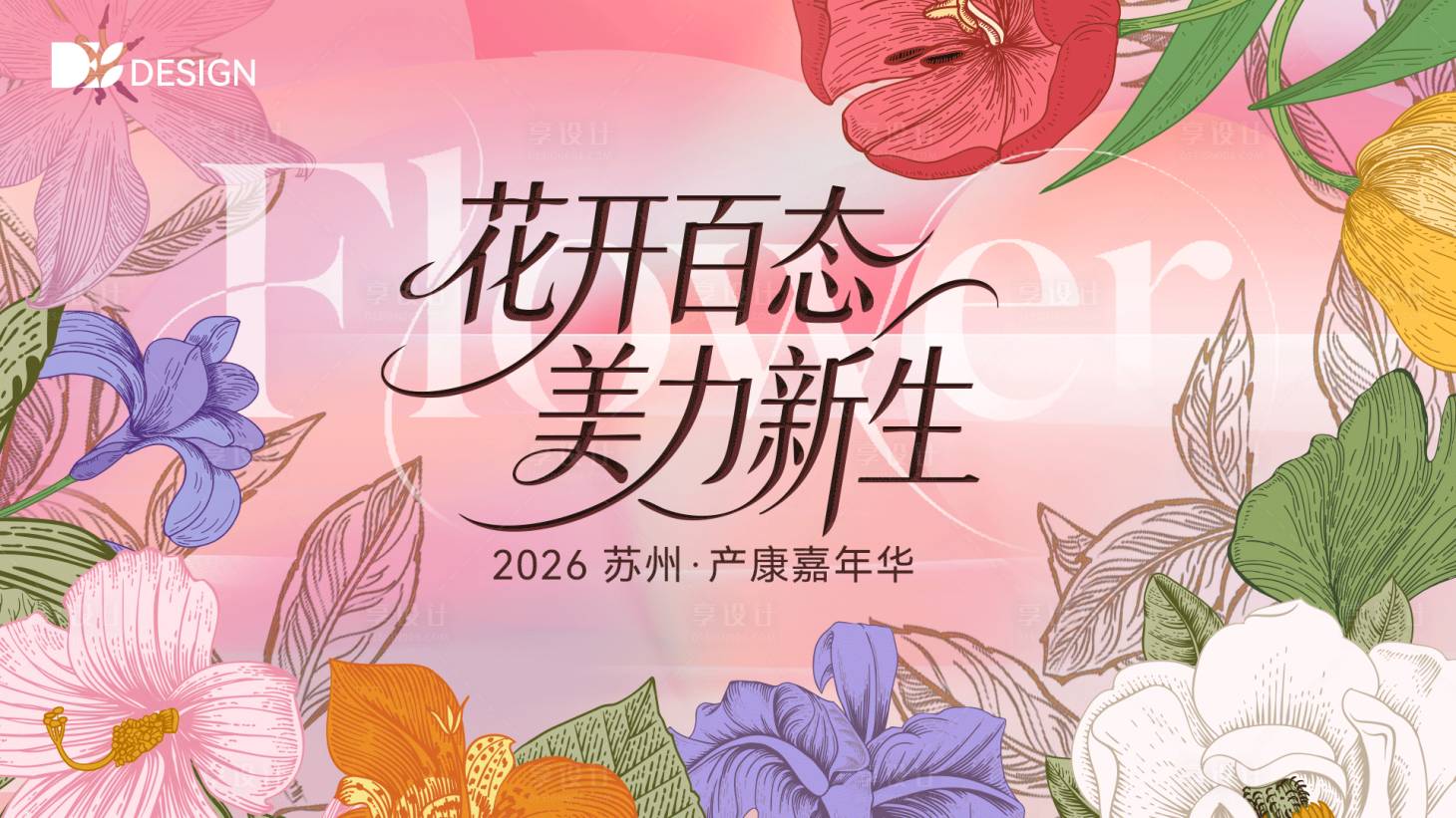源文件下载【享设计】搜索编号：15710037643451515【花绽放七夕情人节浪漫女性主视觉】