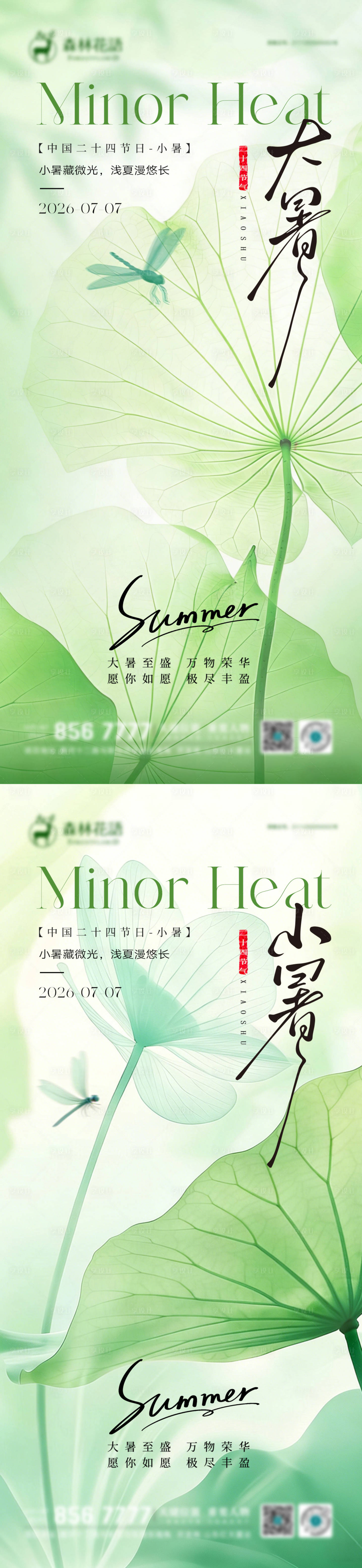 源文件下载【享设计】搜索编号：14680037650325260【大暑小暑节气海报】