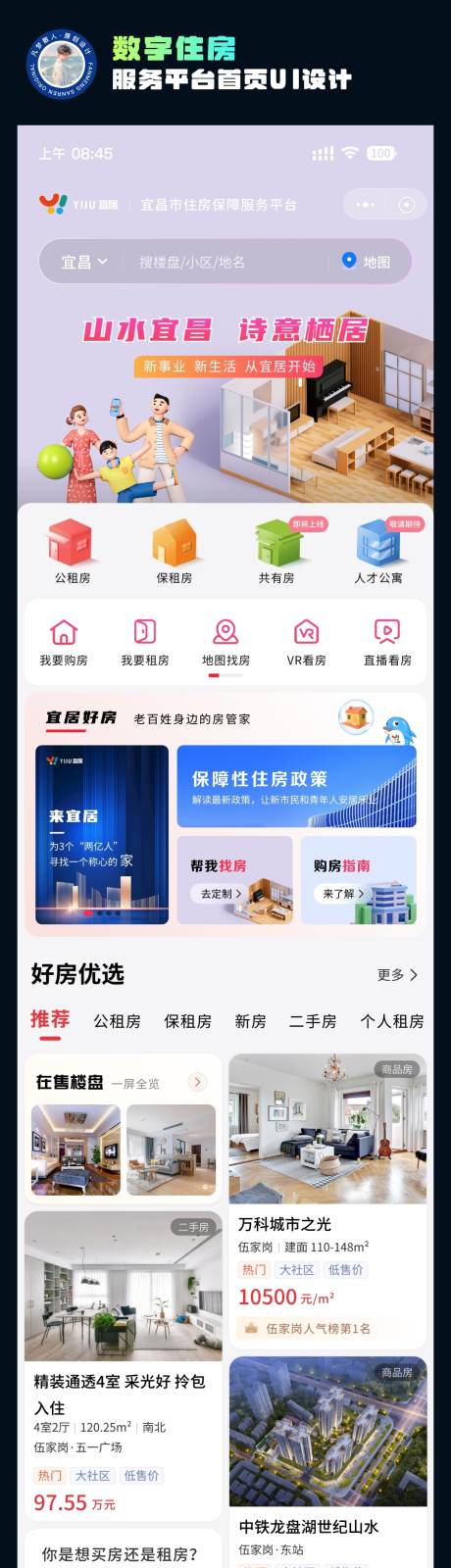 源文件下载【享设计】搜索编号：79520037620802379【数字住房服务平台首页UI设计】