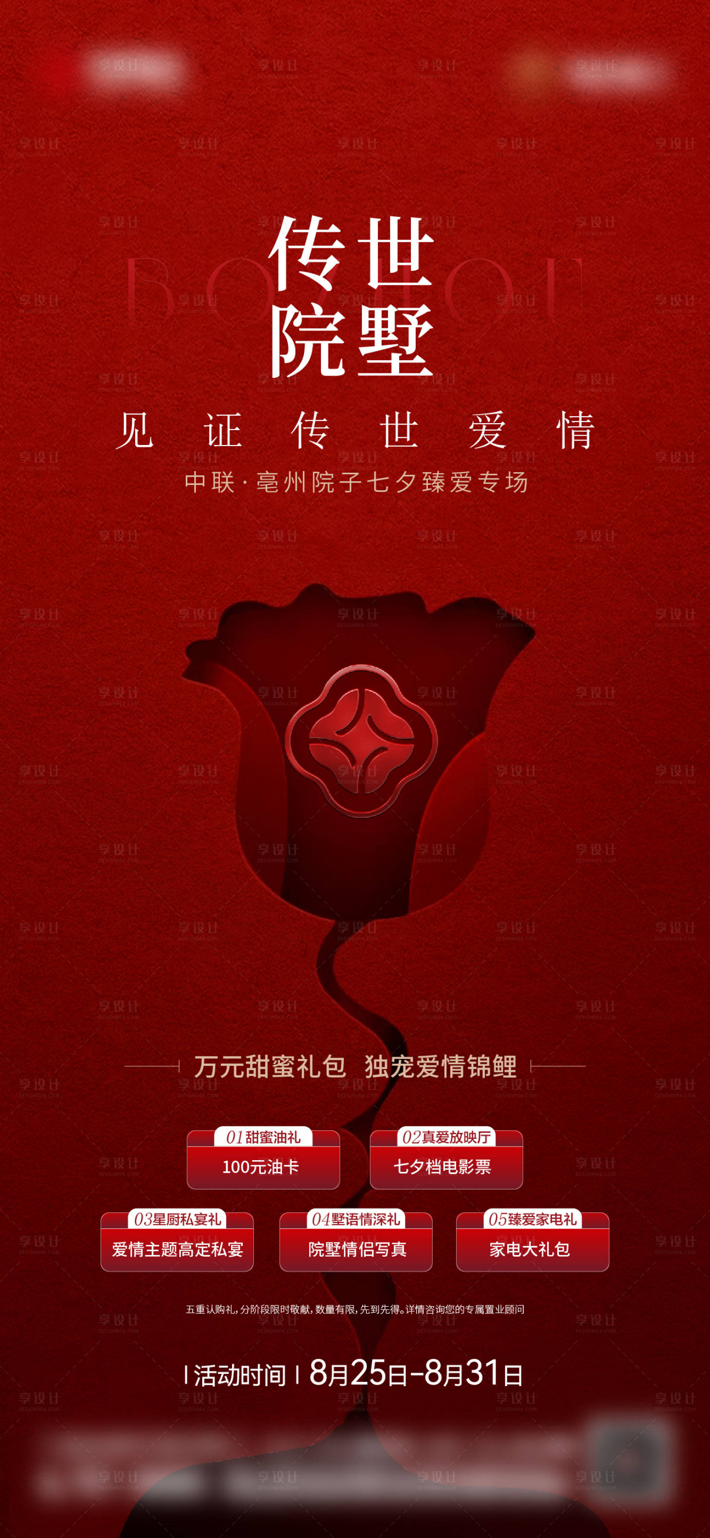 源文件下载【享设计】搜索编号：44450037782483647【七夕海报】