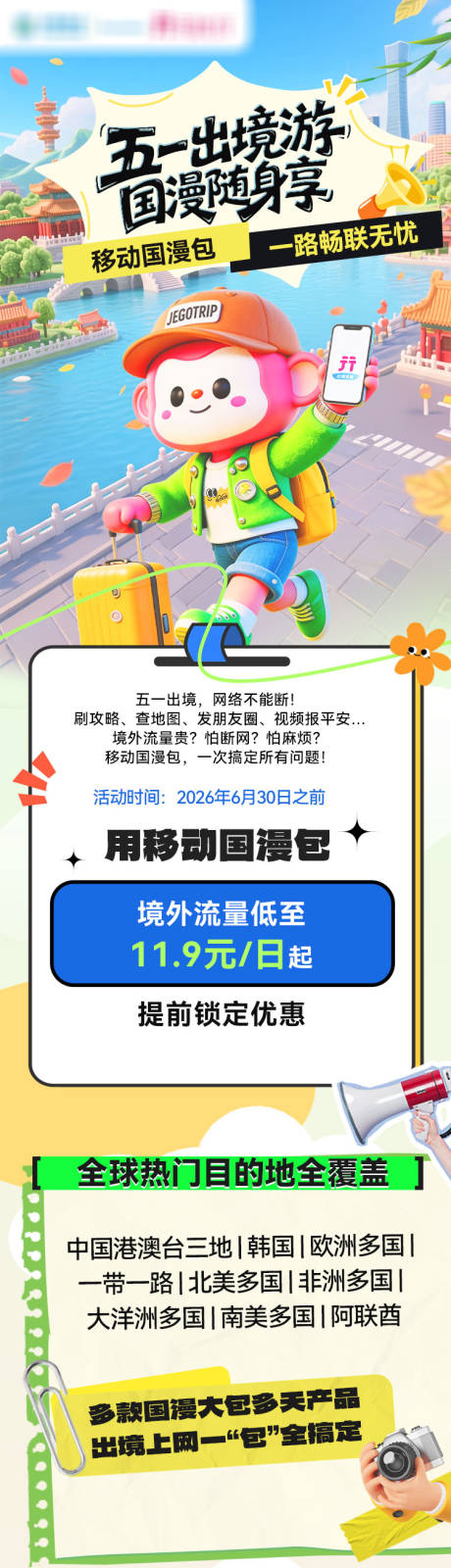 源文件下载【享设计】搜索编号：96600037814267780【移动国漫包长图】