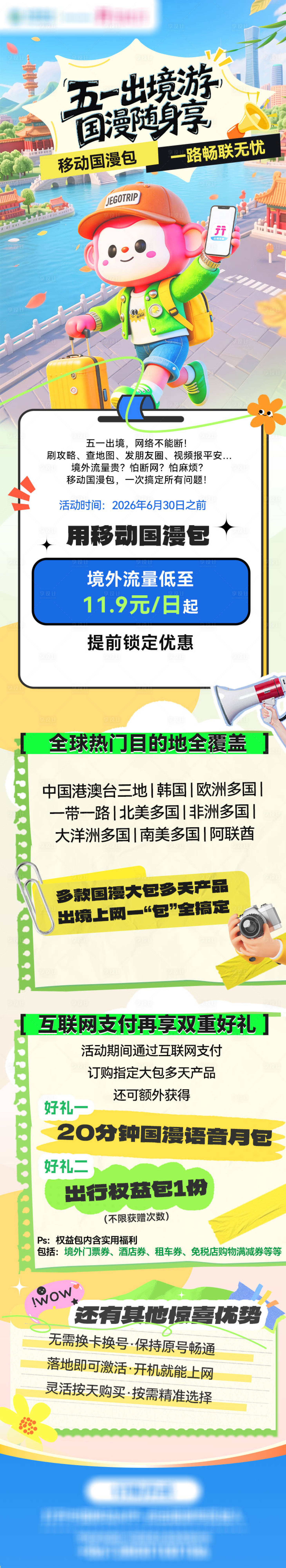 源文件下载【享设计】搜索编号：96600037814267780【移动国漫包长图】