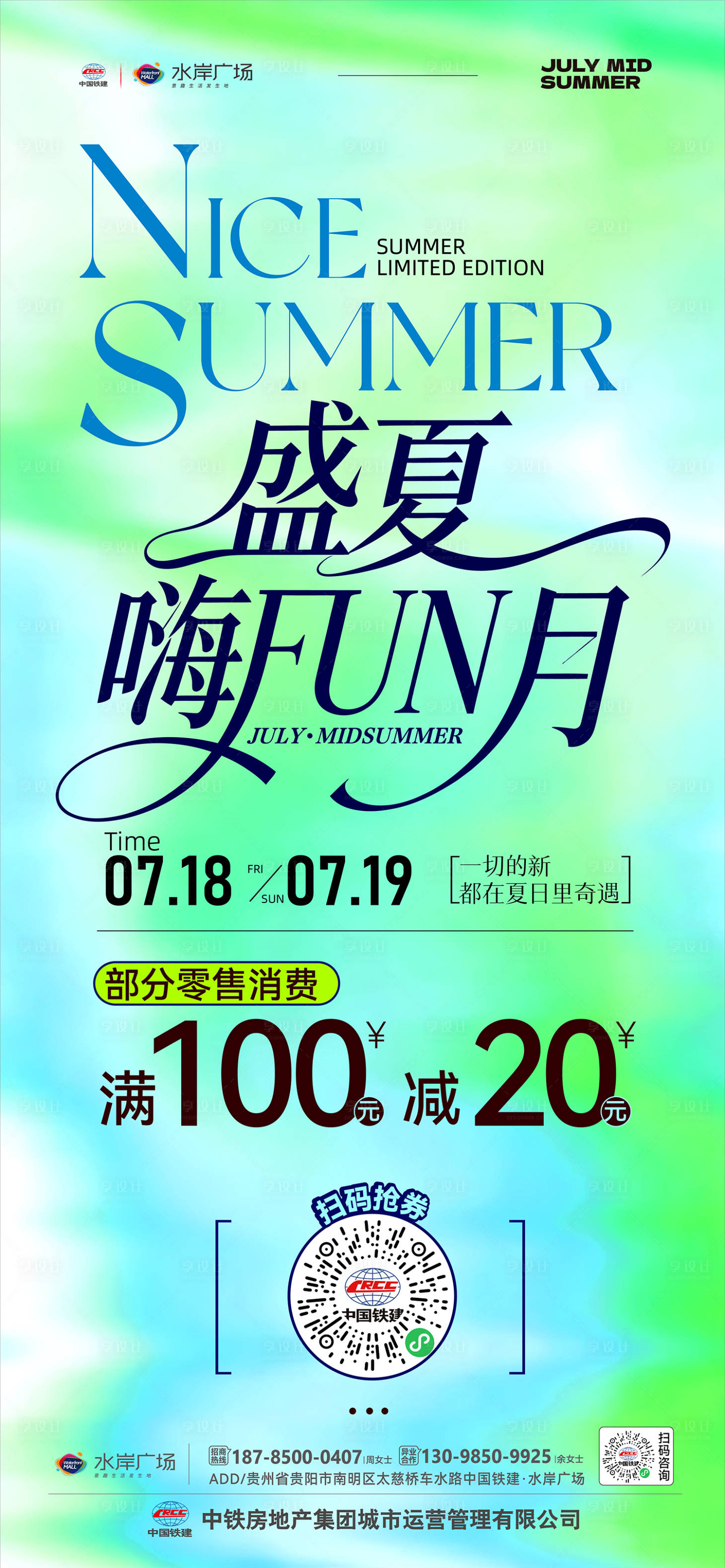 源文件下载【享设计】搜索编号：22340037797975658【盛夏嗨FUN月】