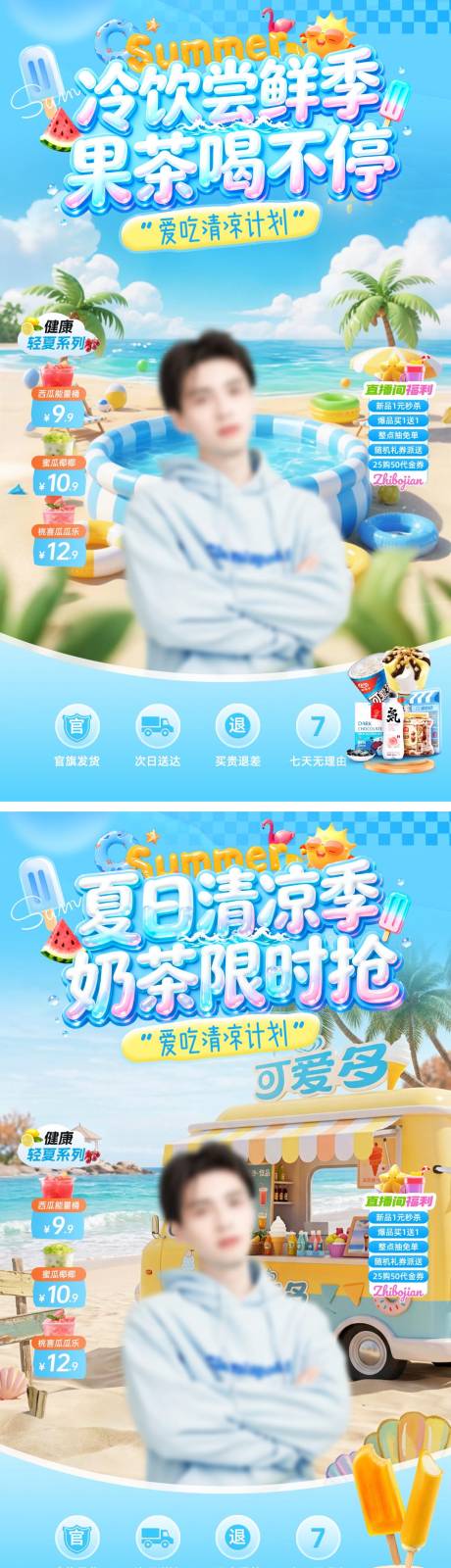 源文件下载【享设计】搜索编号：37750037675144477【直播间夏日奶茶水果茶饮料海报】