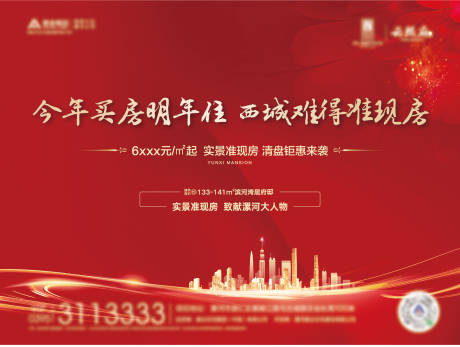 源文件下载【享设计】搜索编号：59840037685919376【开盘热销红金主画面】