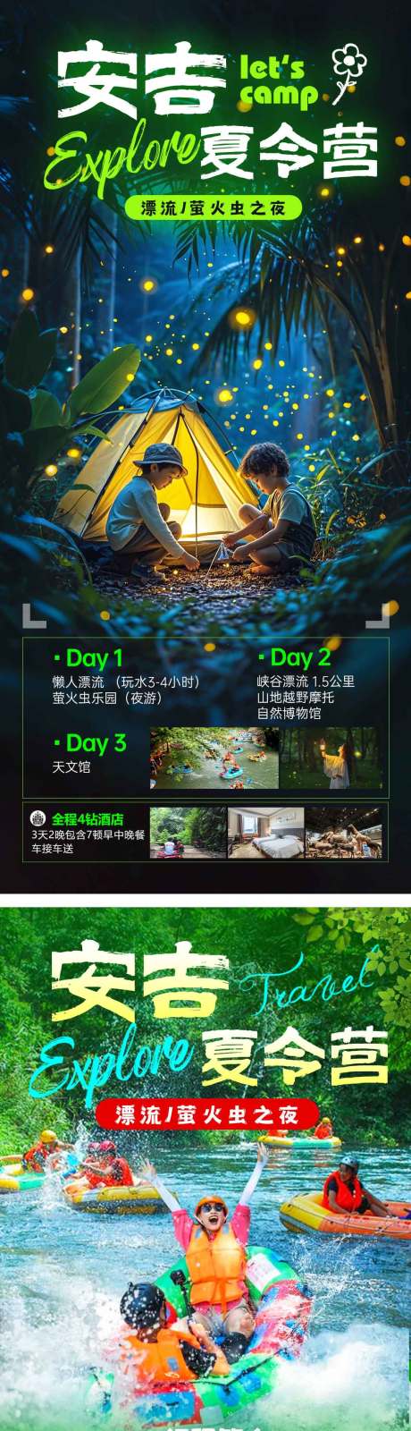 源文件下载【享设计】搜索编号：84270037618436829【安吉夏季夏令营旅游活动海报系列】