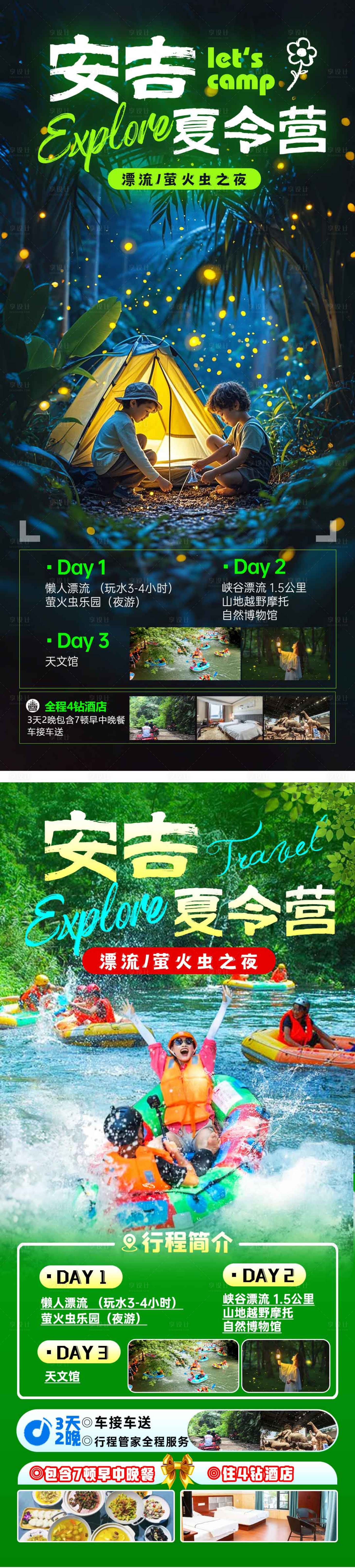 源文件下载【享设计】搜索编号：84270037618436829【安吉夏季夏令营旅游活动海报系列】