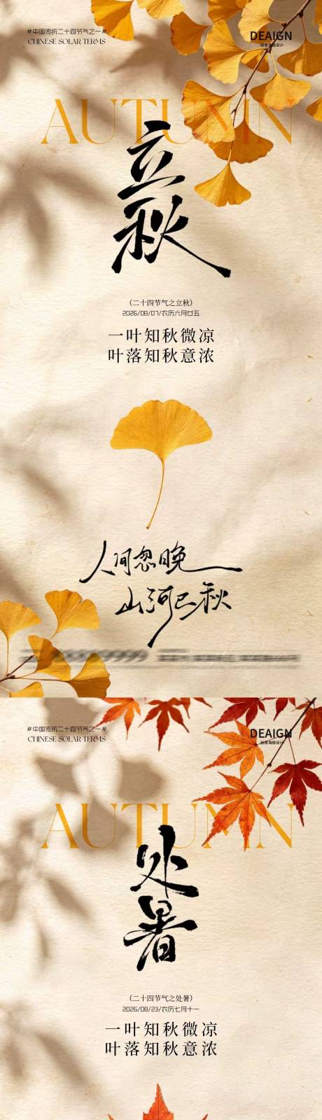 源文件下载【享设计】搜索编号：42080037932385647【立秋处暑简约质感插画海报】